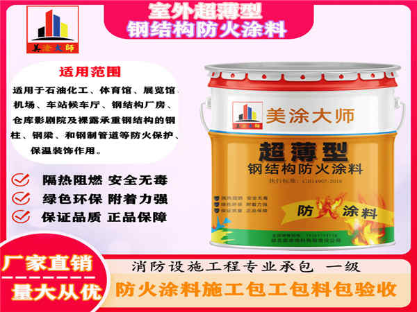 连城室外超薄型钢结构防火涂料