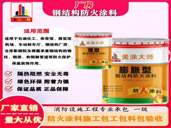 连城厂房钢结构防火涂料