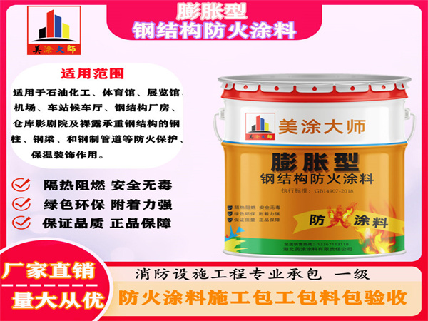 连城膨胀型钢结构防火涂料